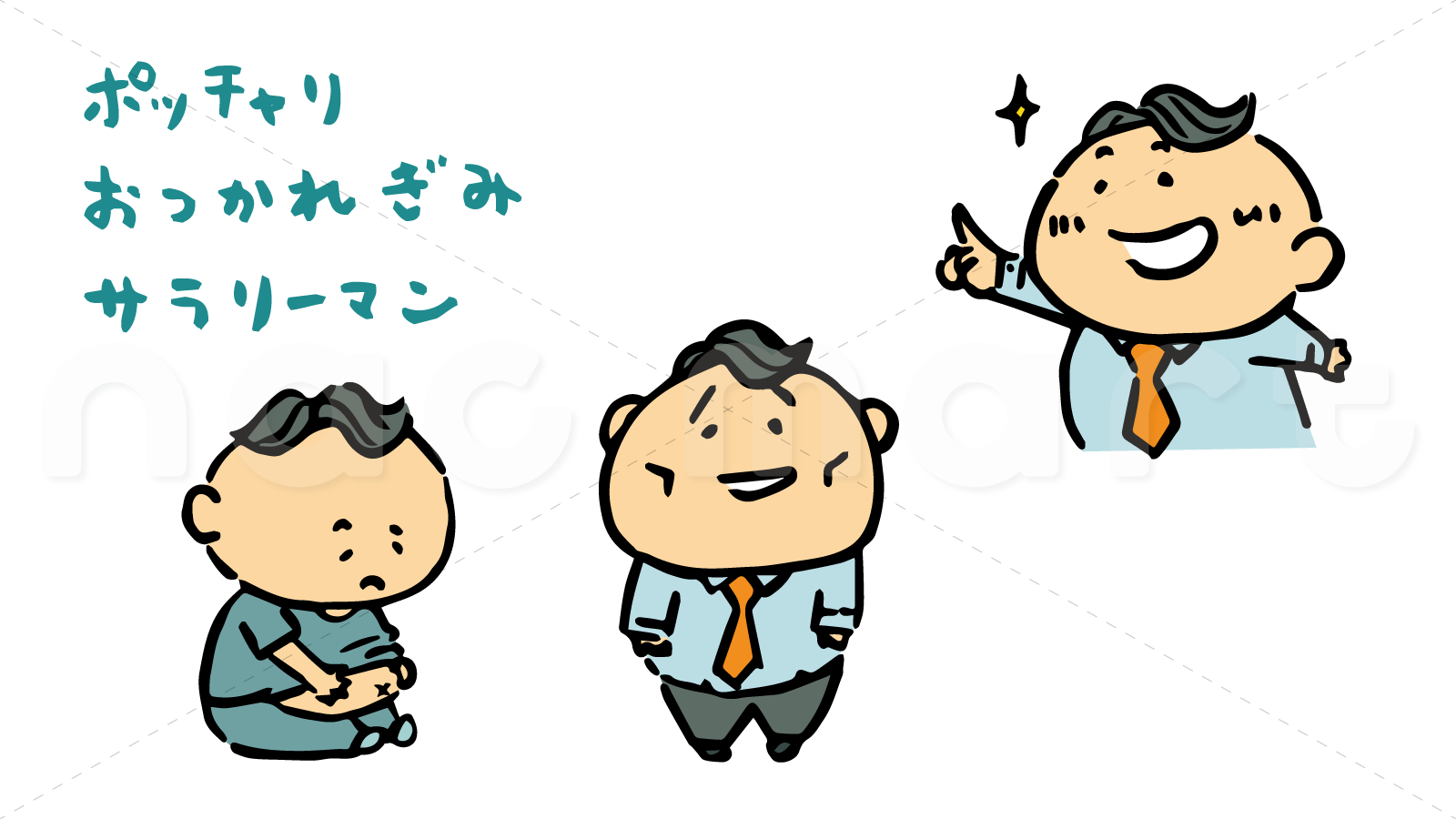 ぽっちゃりサラリーマンキャラクター