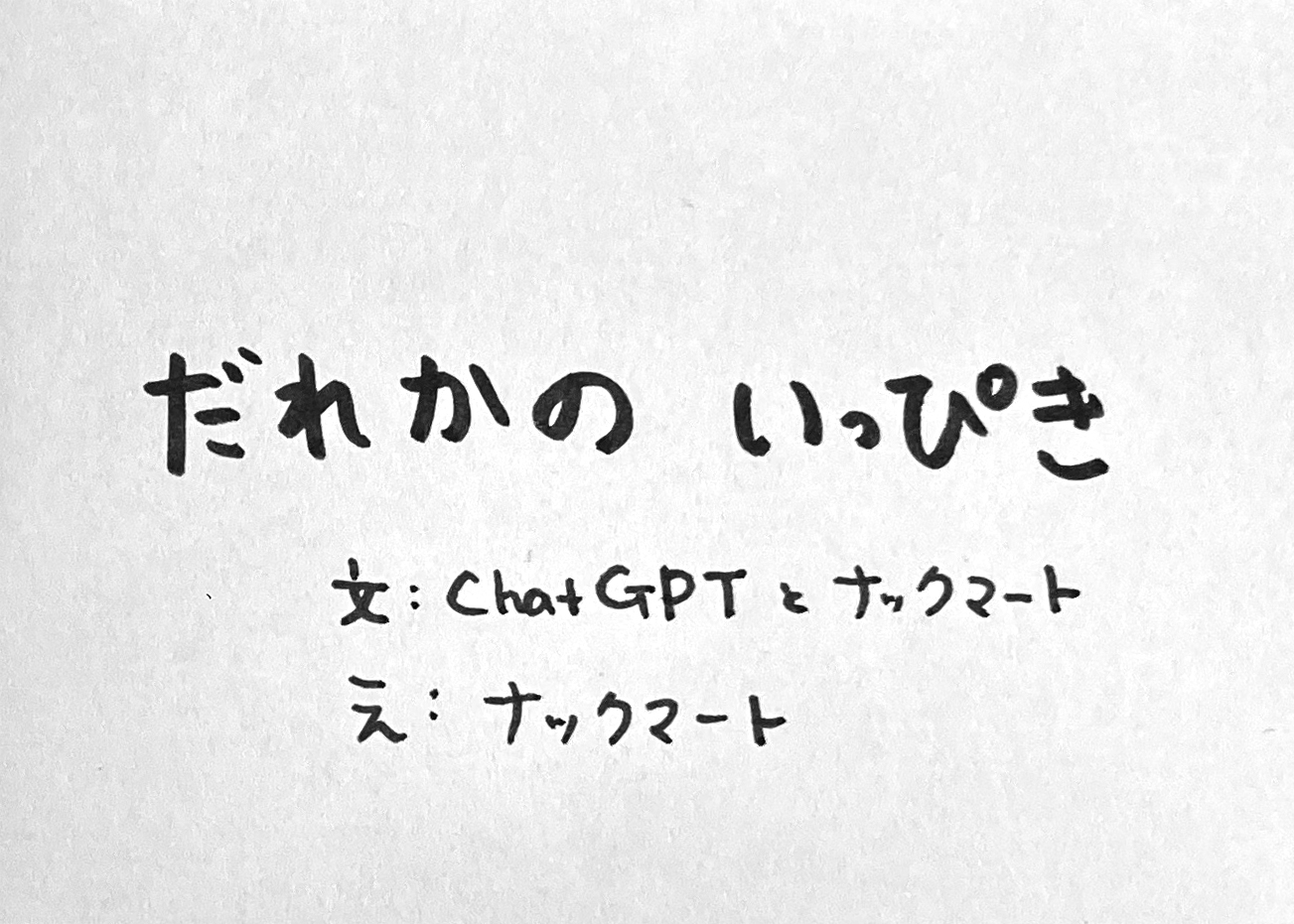 chatGPTと作る連載物語の表紙