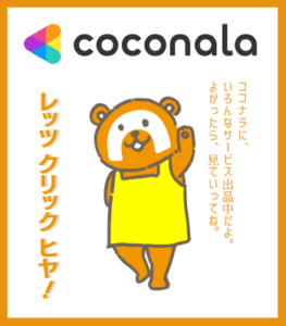 ナックマートのココナラバナー