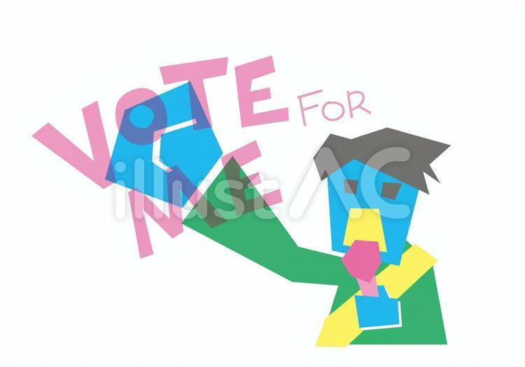 投票を呼びかける政治家のイラスト画像
