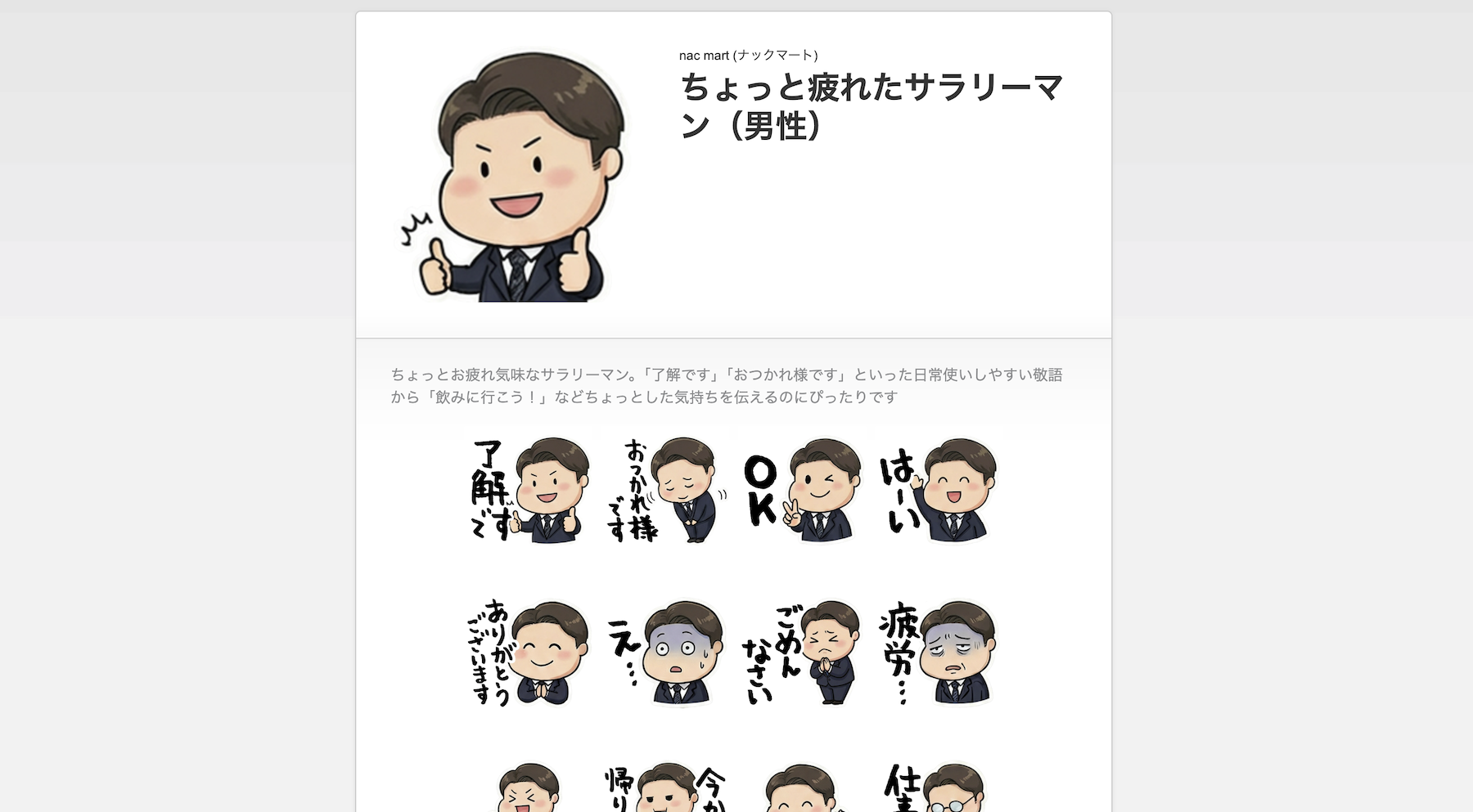 ラインスタンプ画像